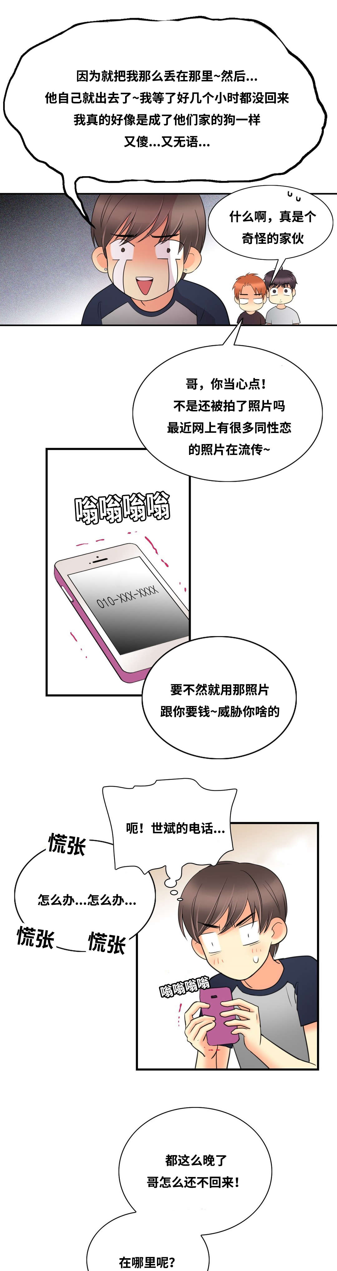 印迹乡村创意设计大赛官网网页漫画,第11话2图