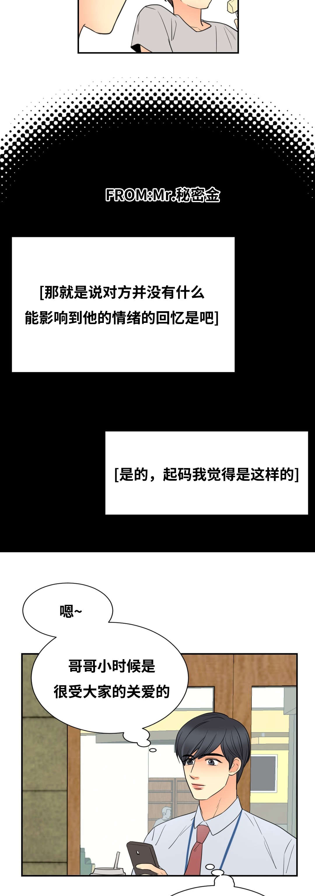 印迹的拼音漫画,第19话1图