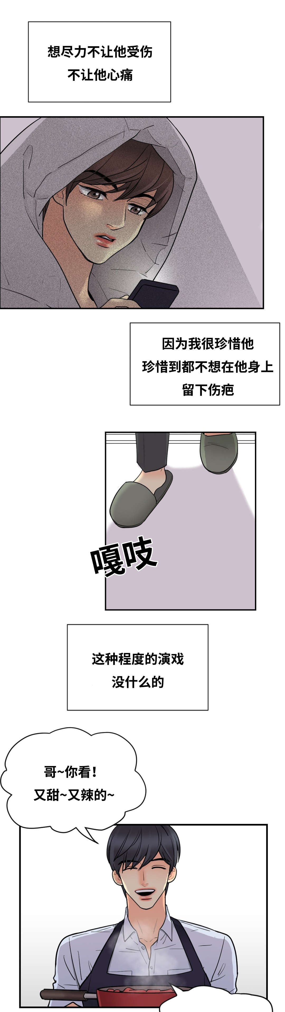 印迹的拼音漫画,第29话1图