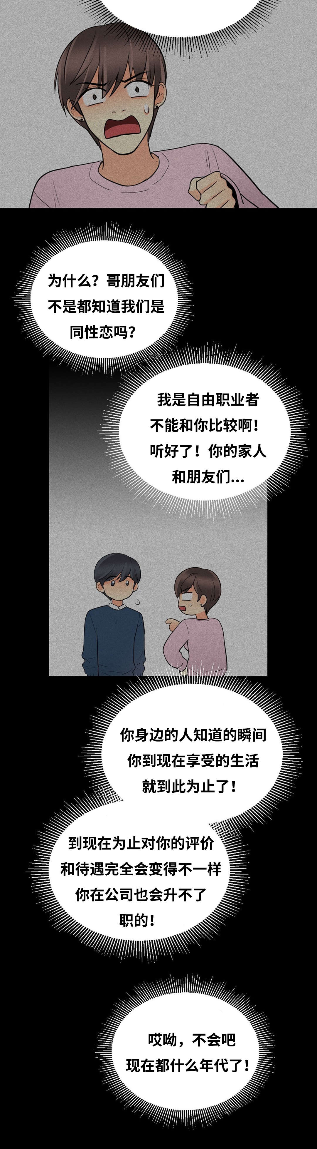 印迹羚羊漫画,第37话1图