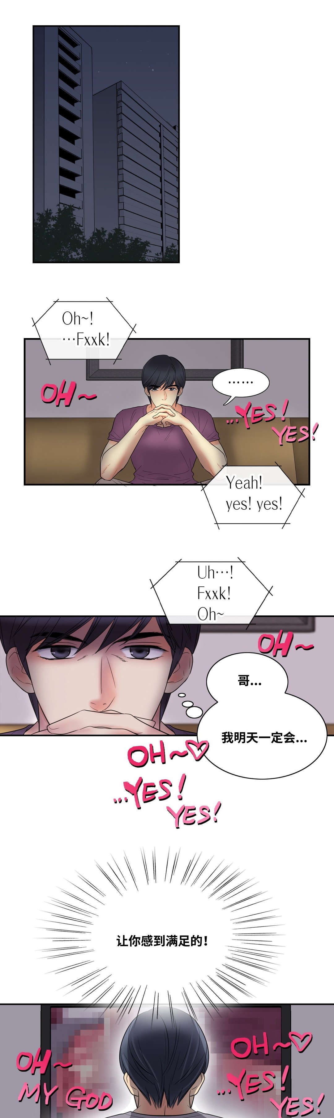 印迹的拼音漫画,第11话2图