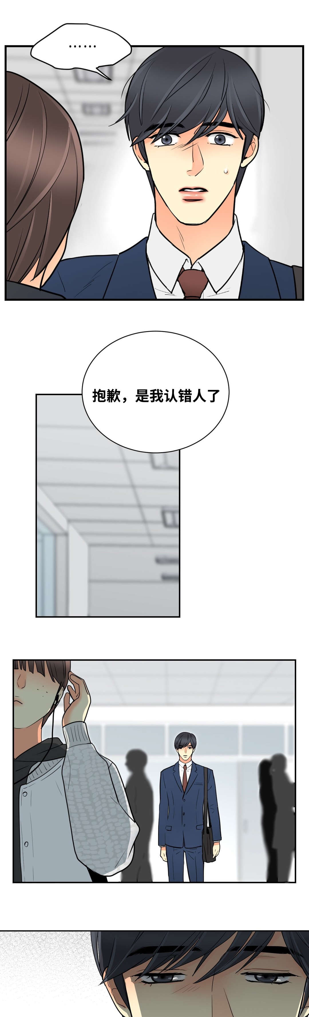 印迹的拼音漫画,第37话2图