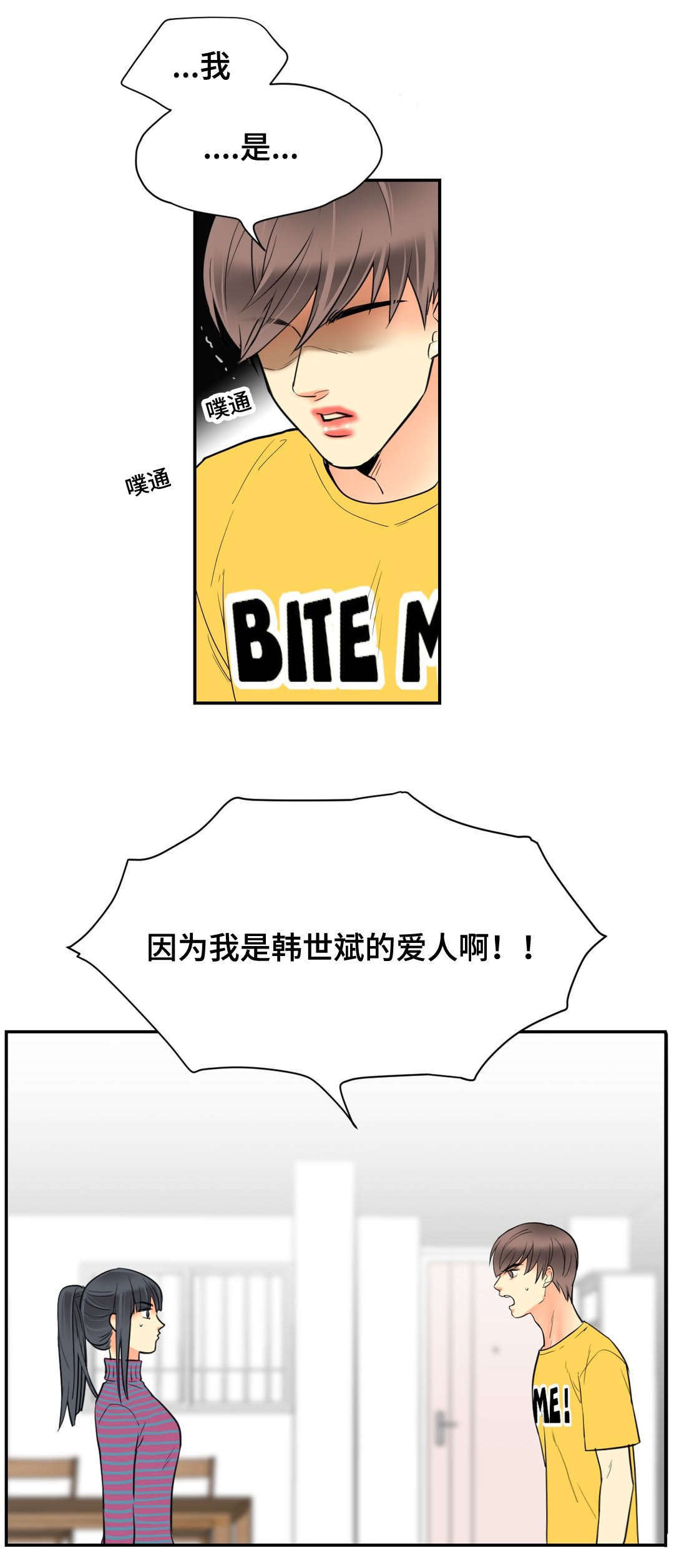 印迹的拼音漫画,第62话2图