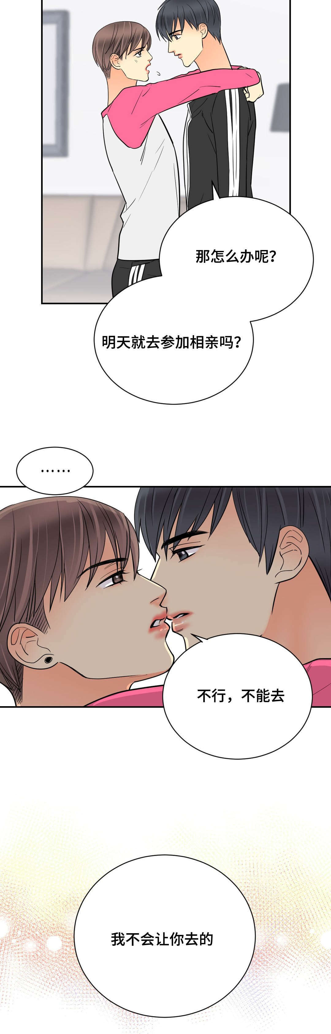 印迹的拼音漫画,第72话1图