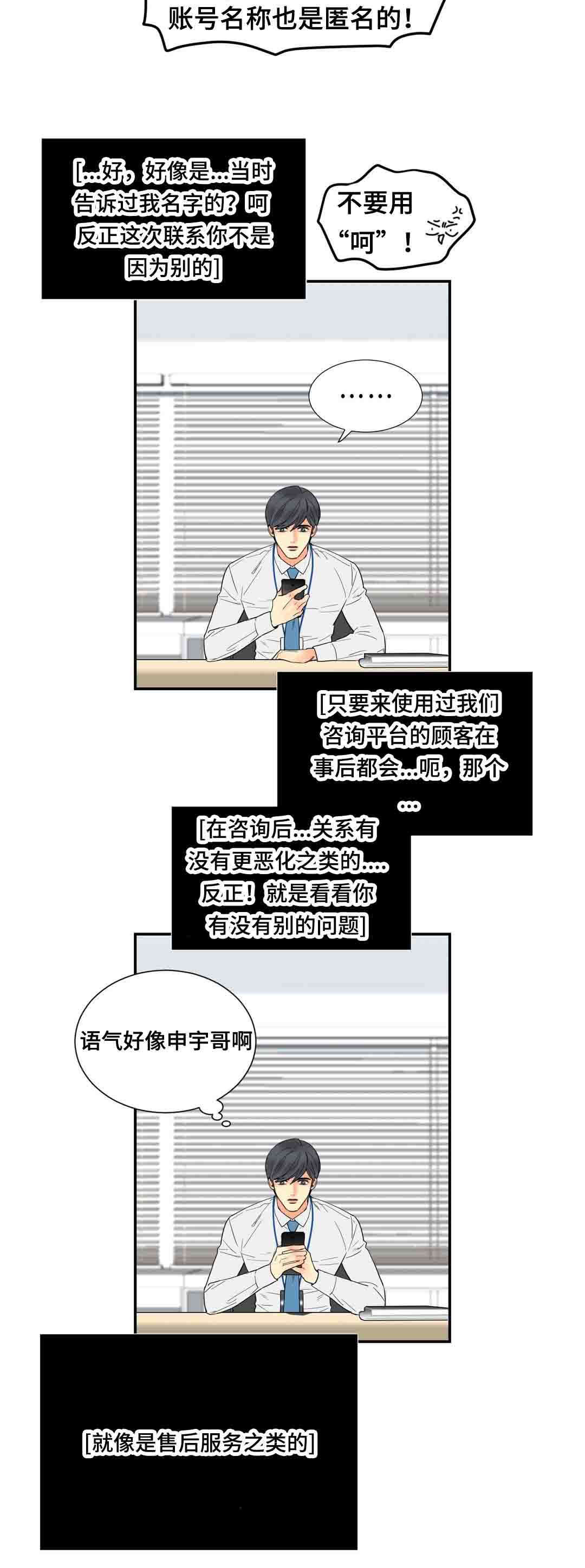 印迹杂交漫画,第66话1图