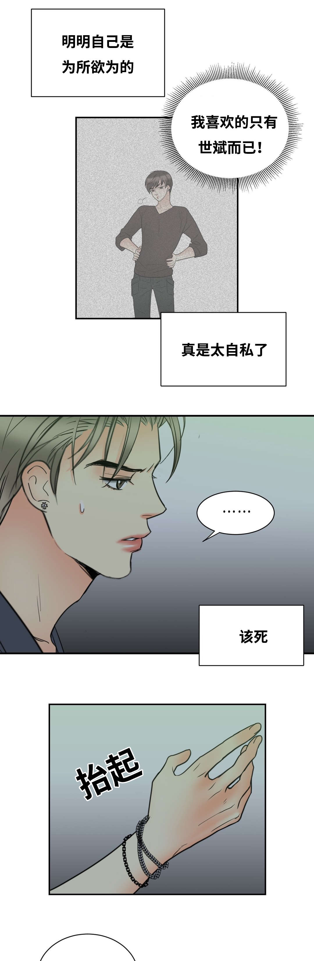 印迹的拼音漫画,第25话2图
