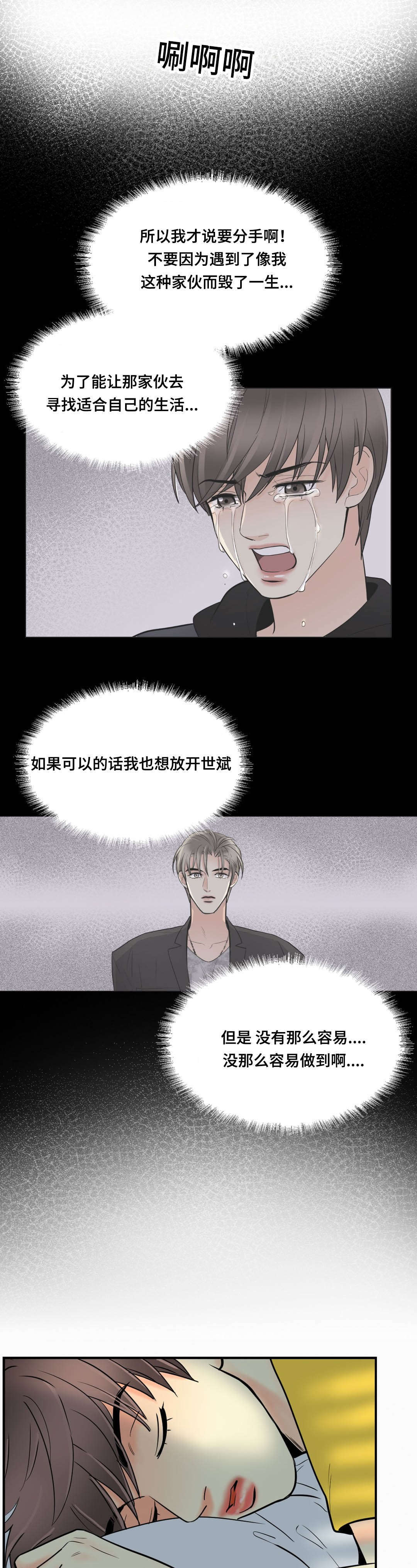 印迹漫画,第56话2图
