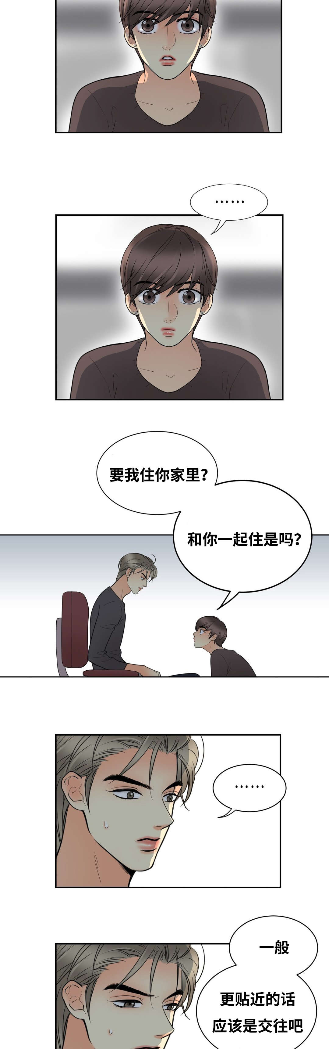 印迹石进漫画,第17话2图