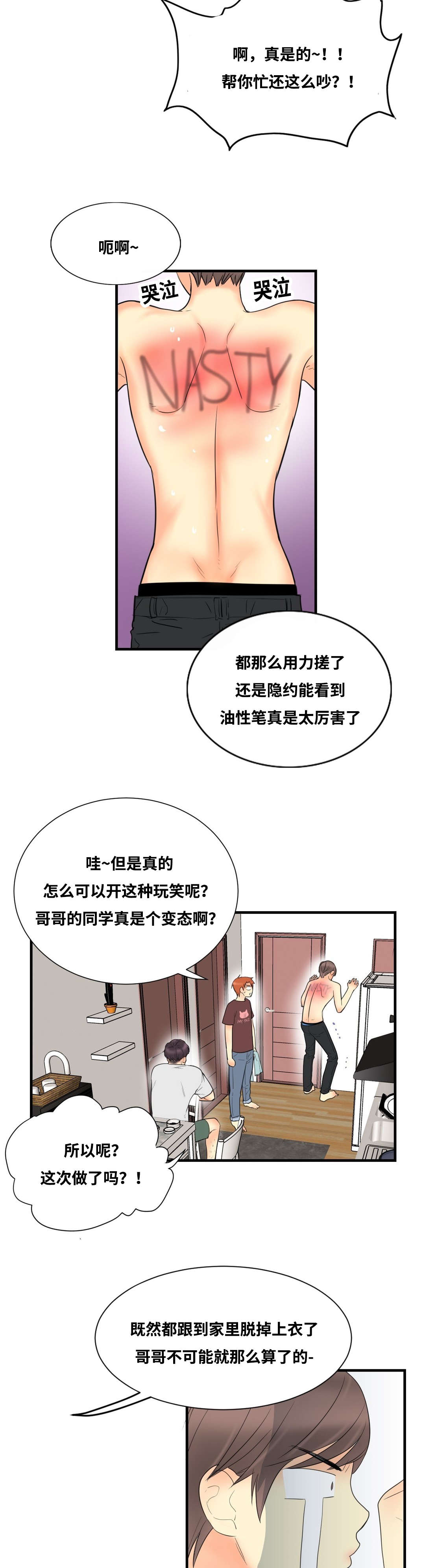 印迹优品烤肠漫画,第11话2图