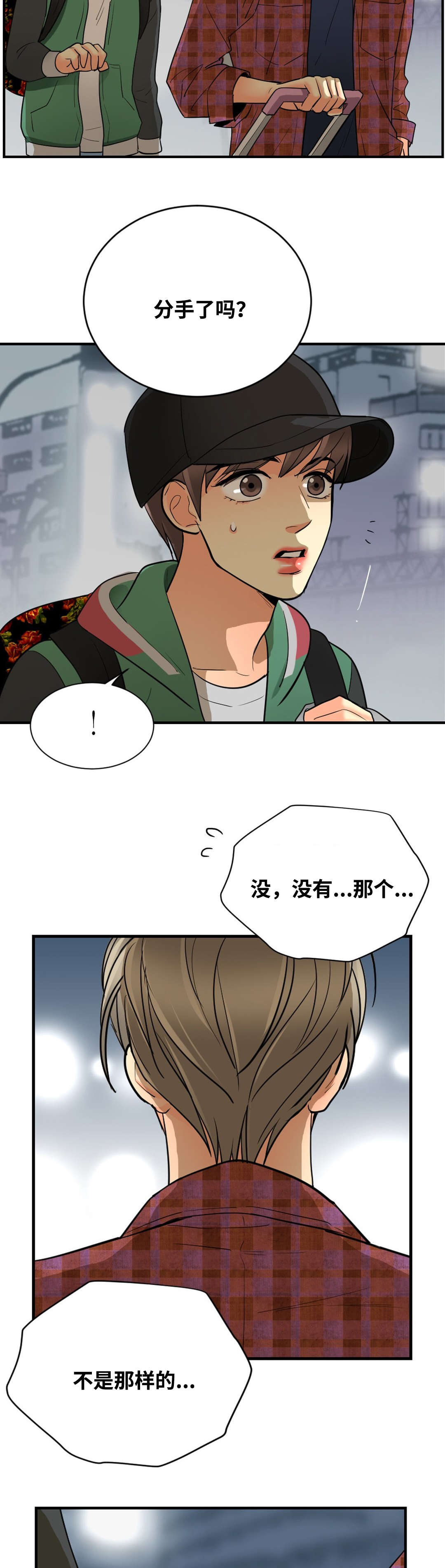 印迹杂交技术和hpv的区别漫画,第33话2图