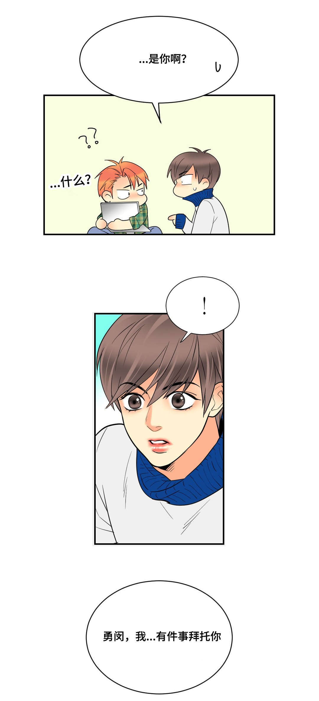 印迹的拼音漫画,第65话1图