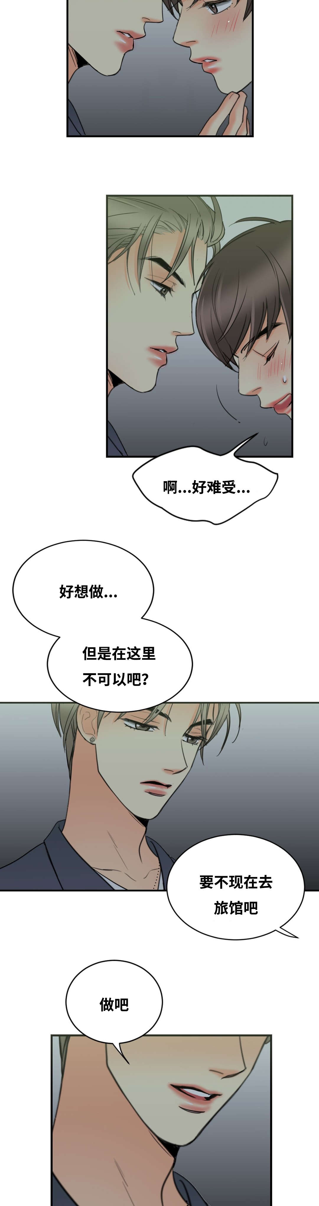 印迹因子漫画,第24话1图