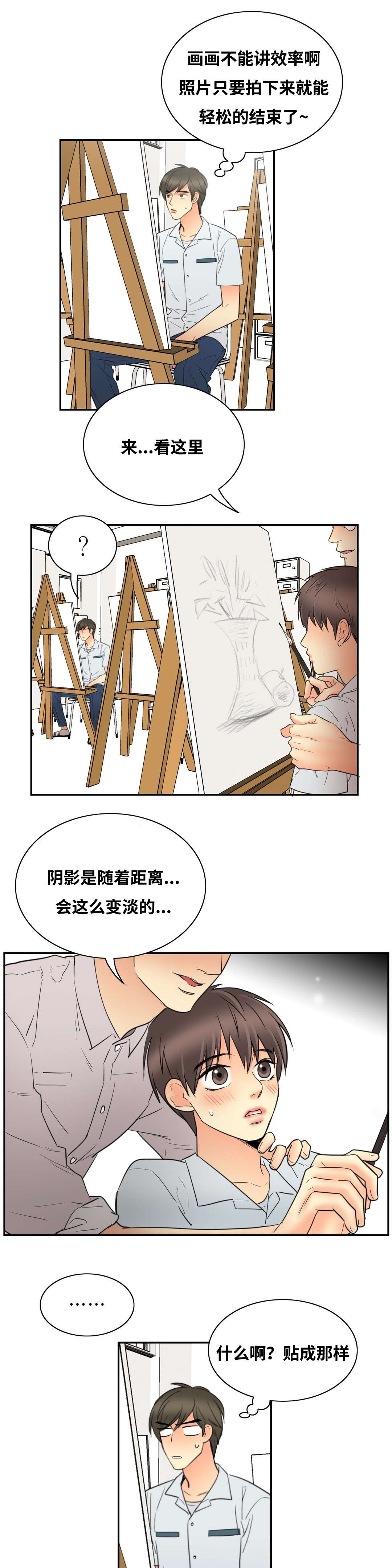 印迹漫画,第12话1图