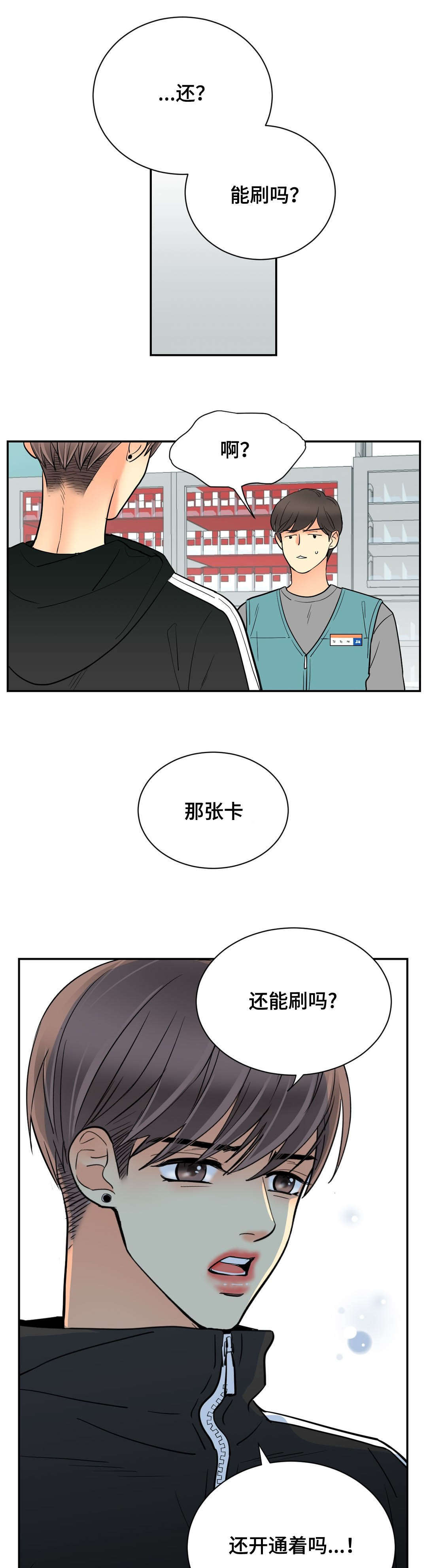 印迹烤肠广东代理漫画,第70话2图