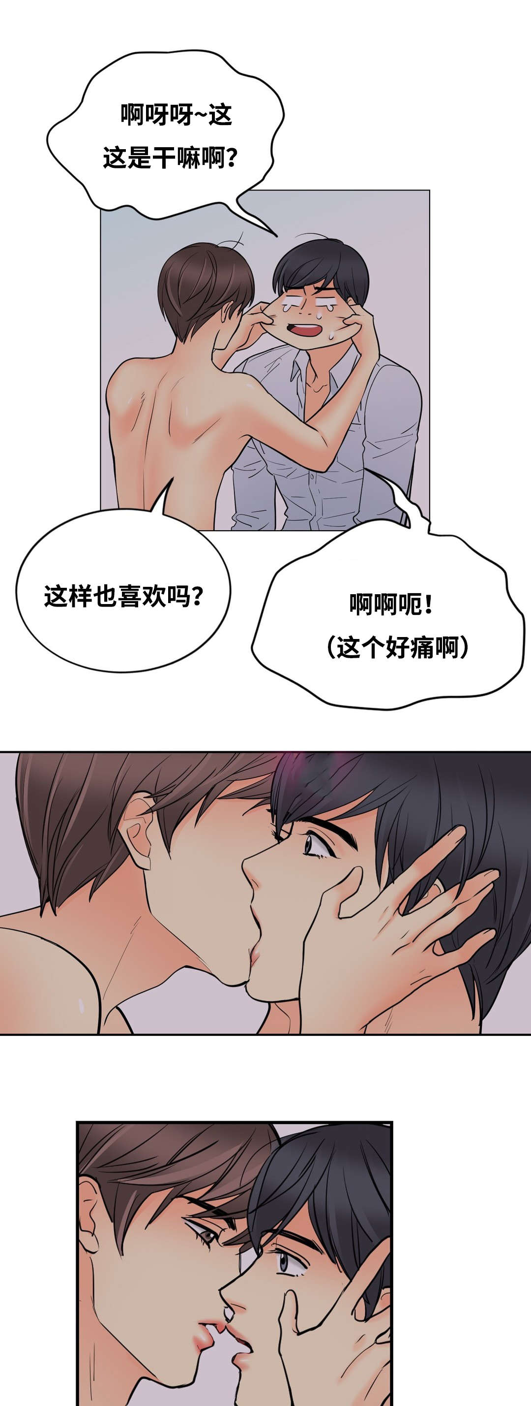 印迹杂交技术和hpv的区别漫画,第29话2图