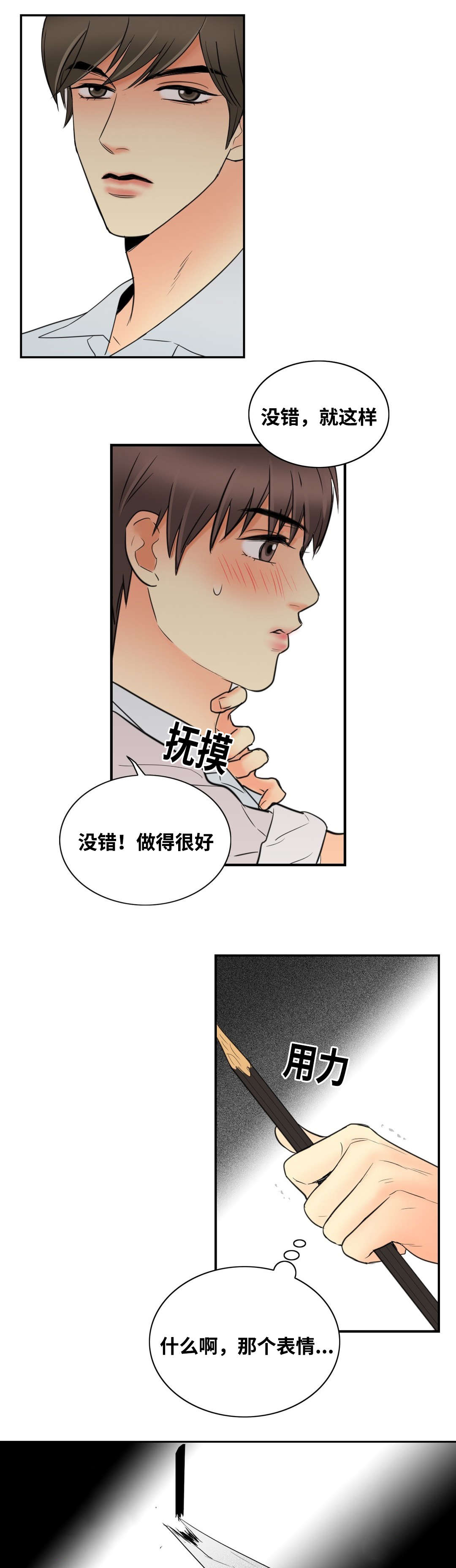 印迹漫画,第12话1图