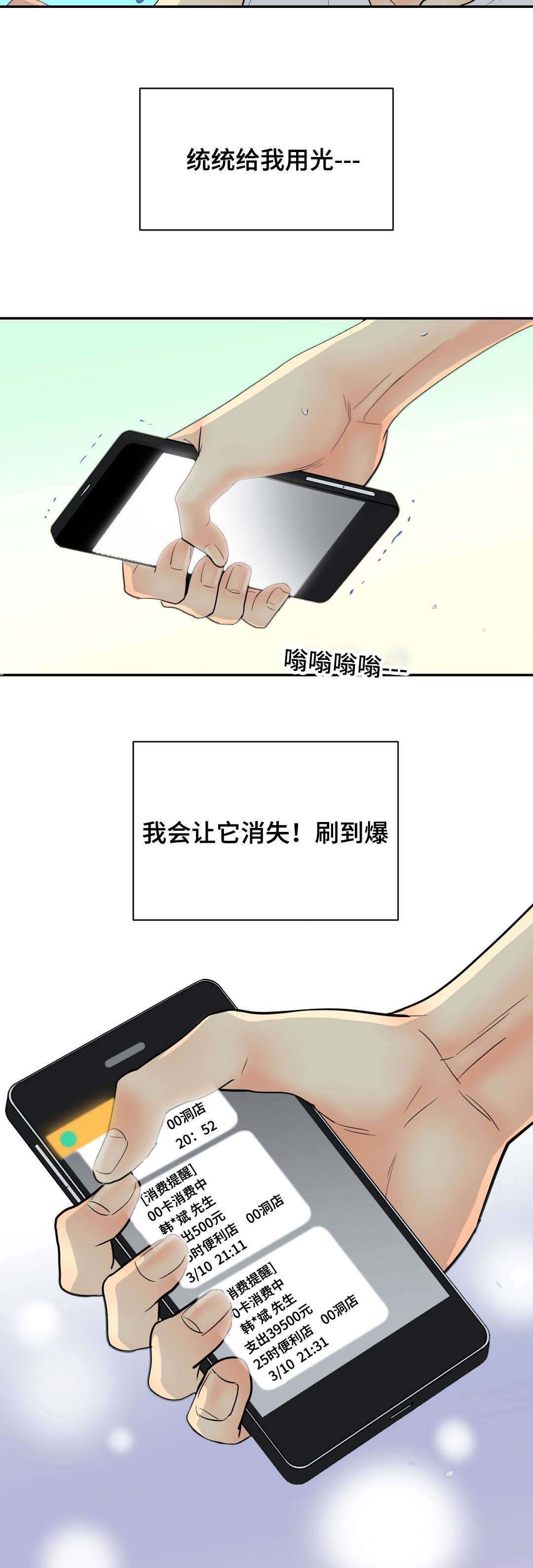 印迹的拼音漫画,第70话1图