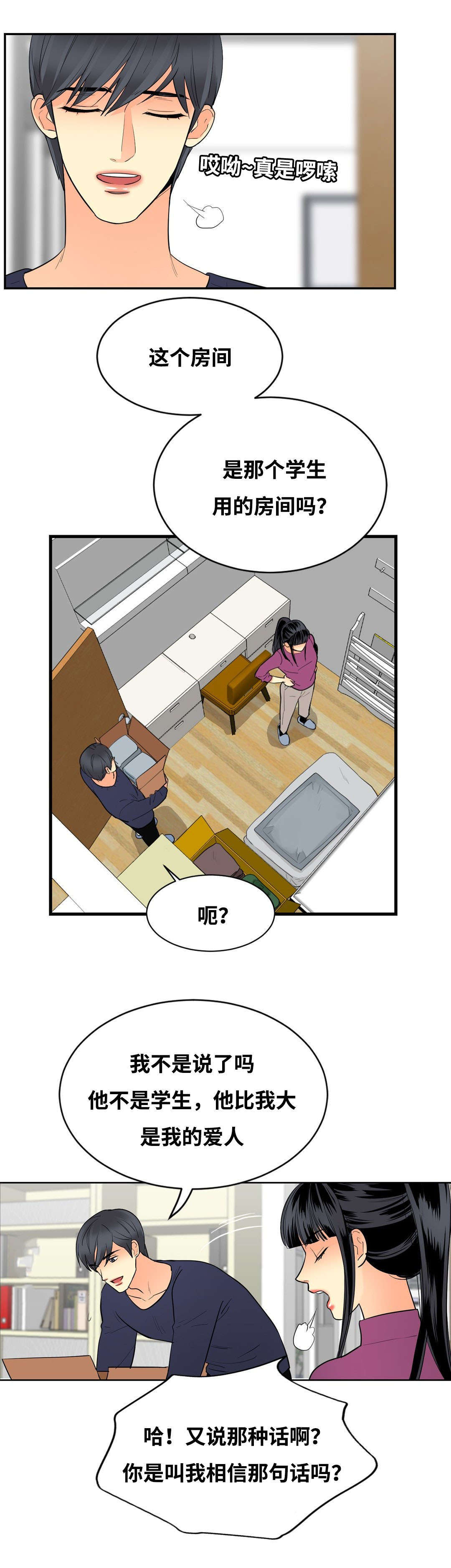 印迹杂交漫画,第44话2图