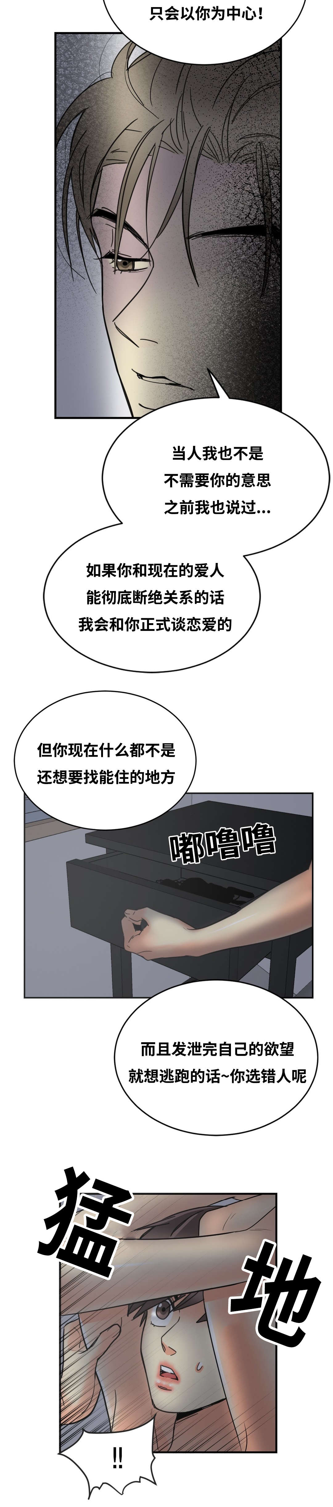 e7检查什么漫画,第35话1图