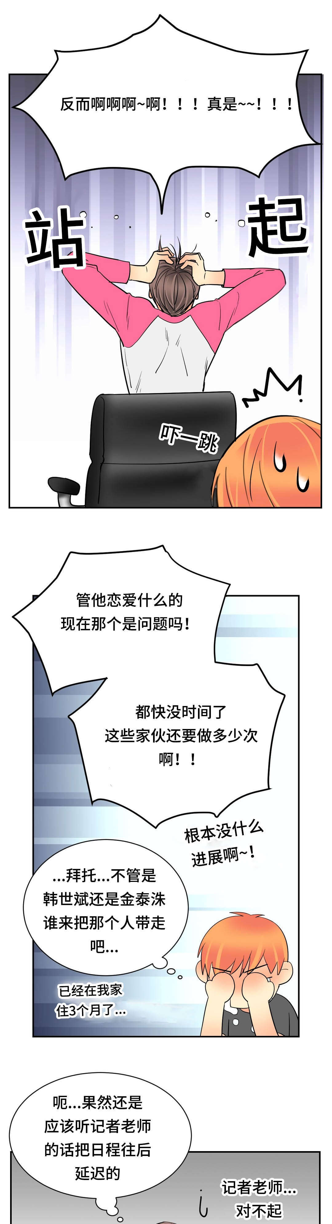 印迹的拼音漫画,第68话2图
