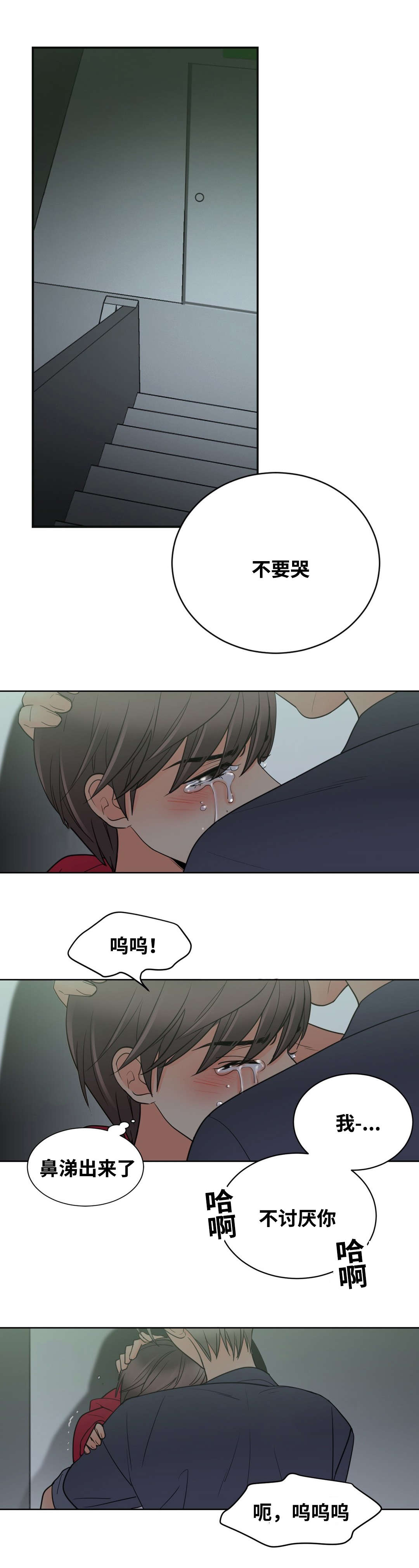 印迹杂交漫画,第26话1图