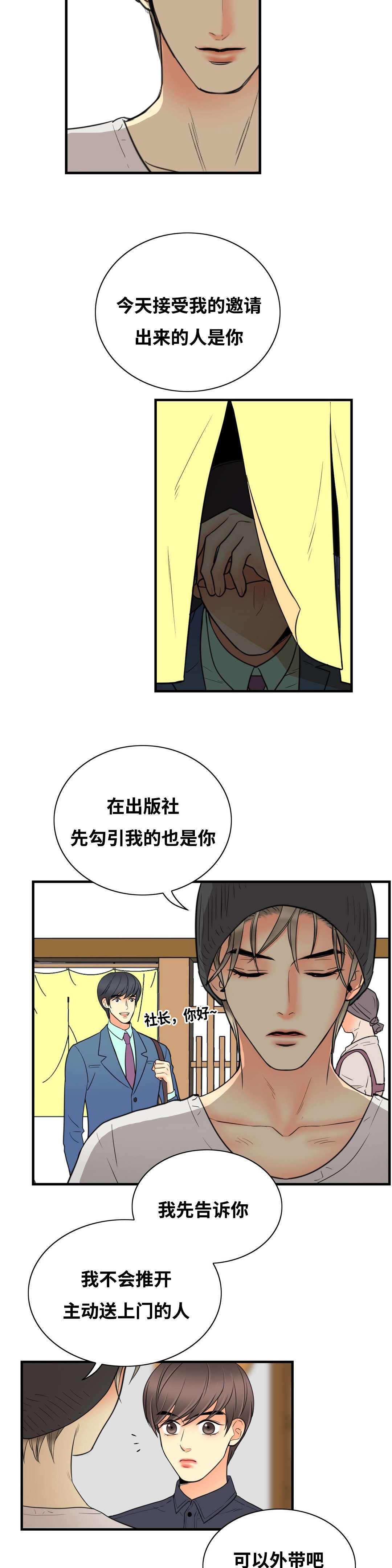 印迹漫画,第9话2图