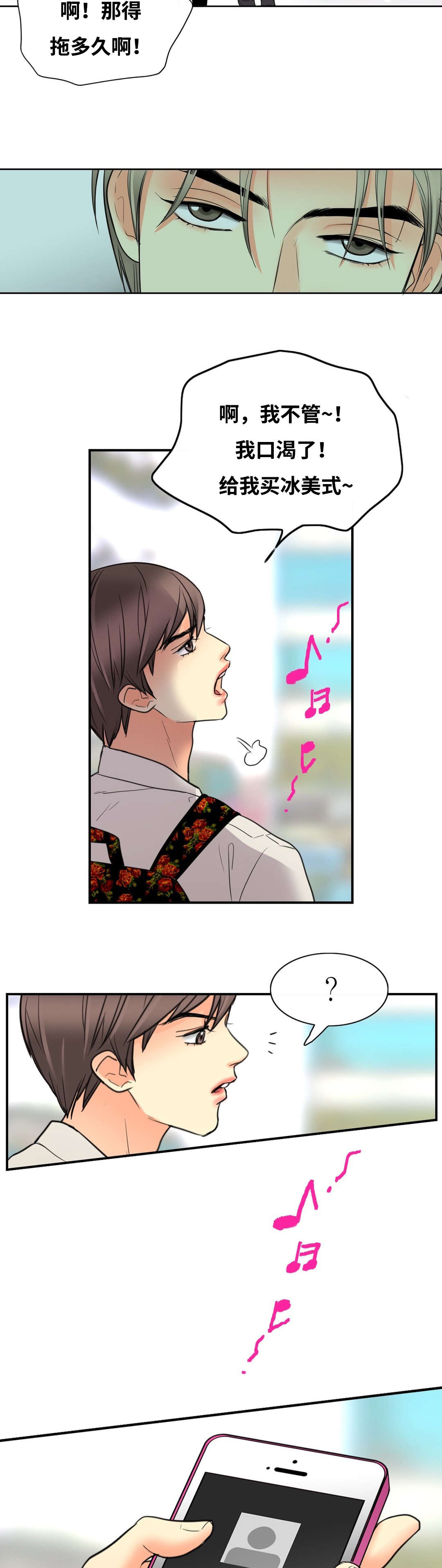印迹的拼音漫画,第21话2图