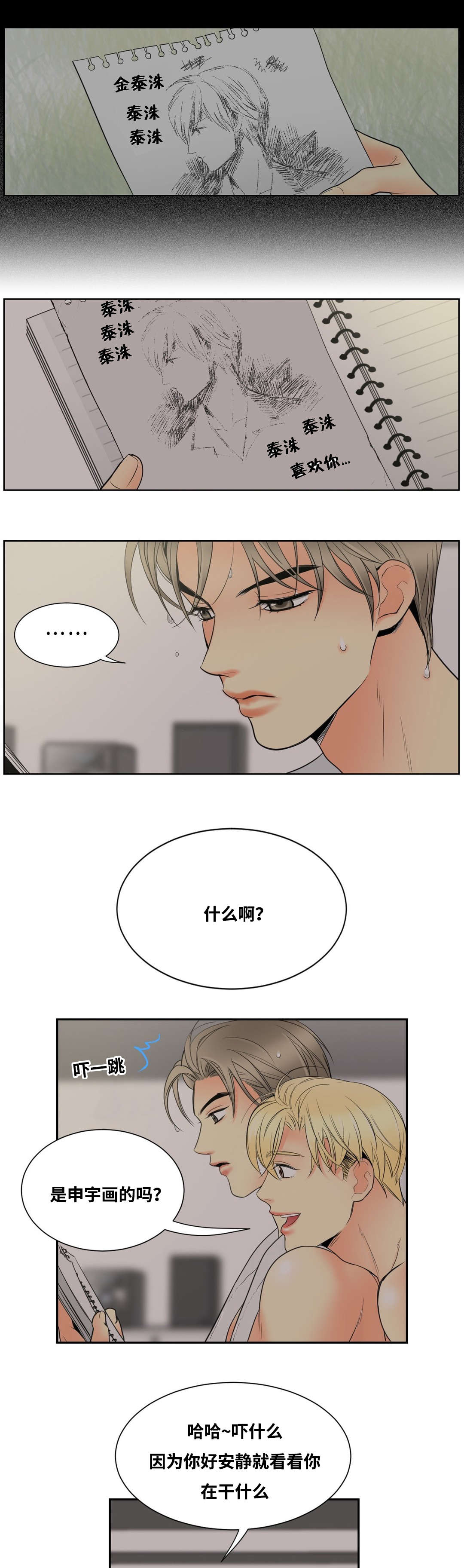 印迹的拼音漫画,第12话2图