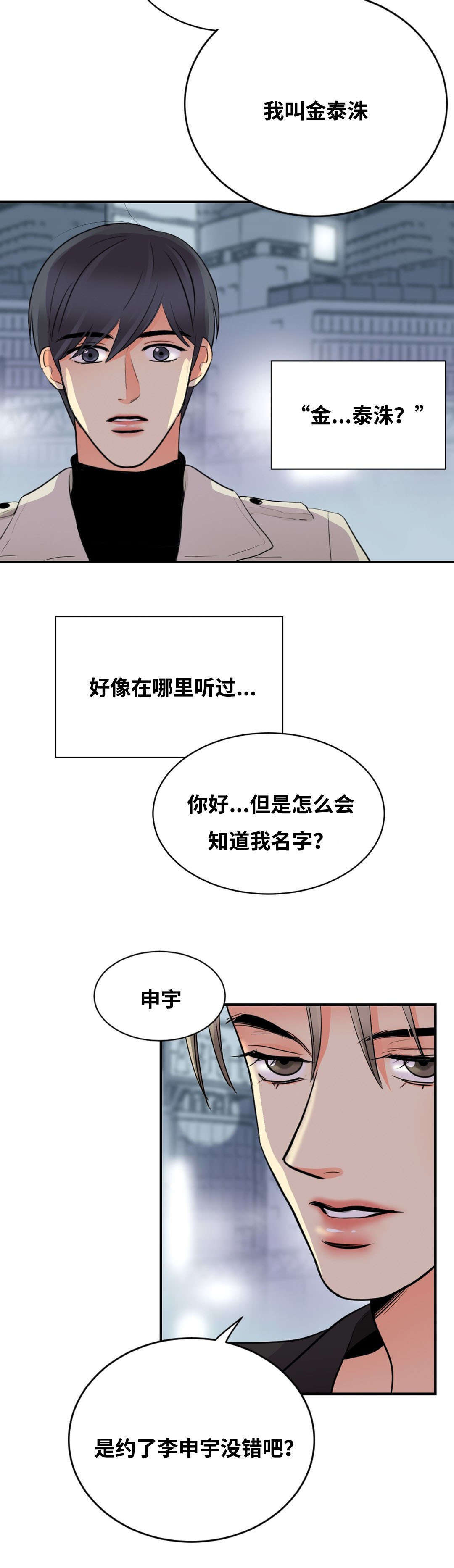 印迹的拼音漫画,第45话1图