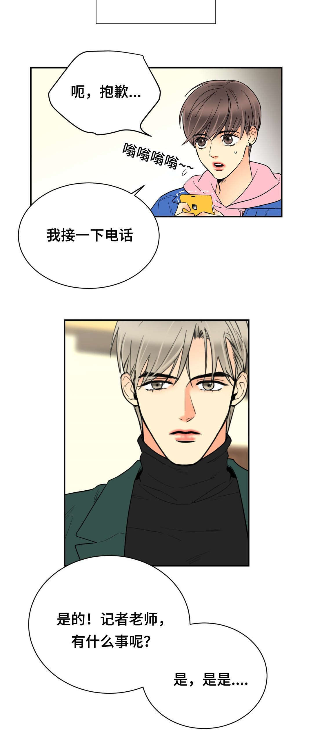 印迹细胞学检查漫画,第68话2图