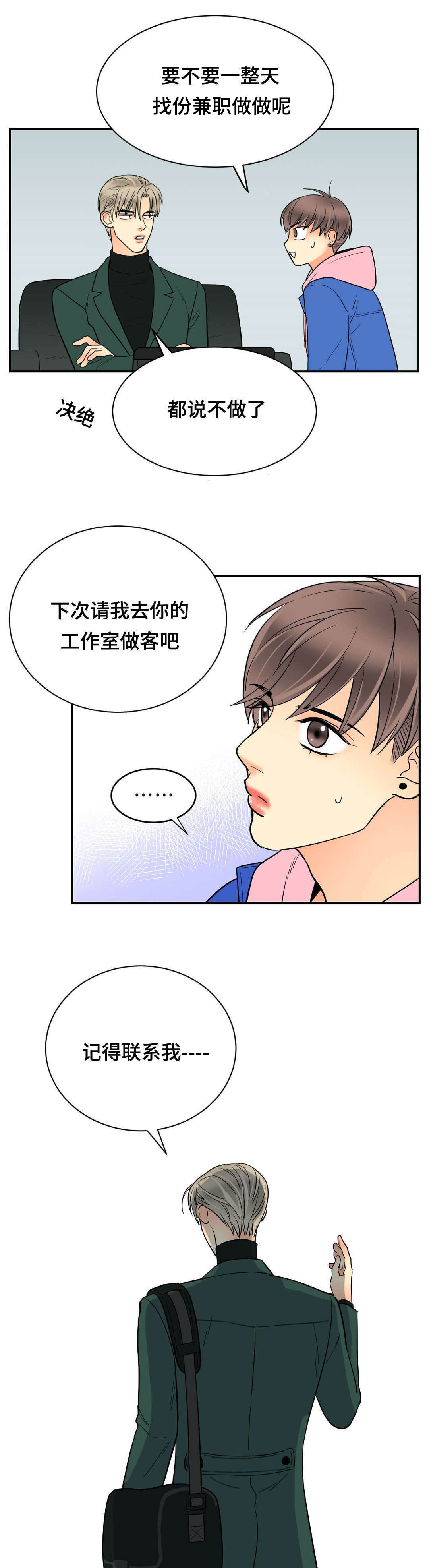 印迹杆漫画,第68话2图