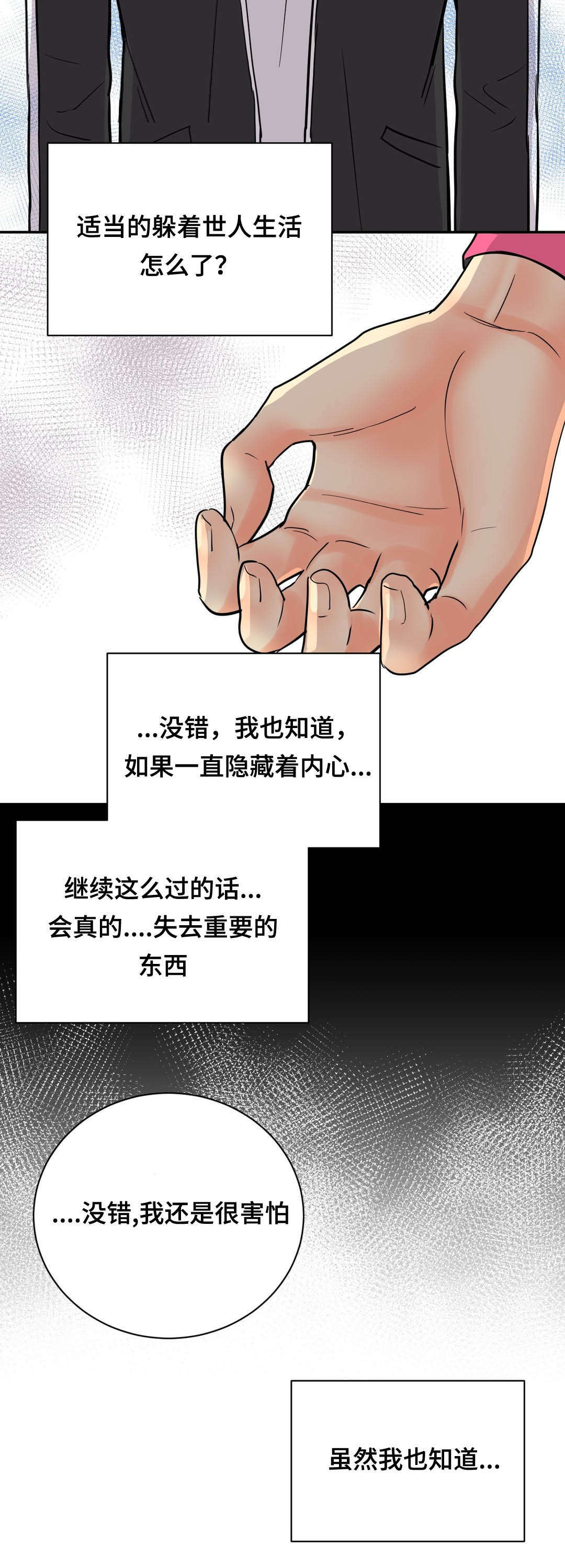 印迹杆漫画,第72话1图