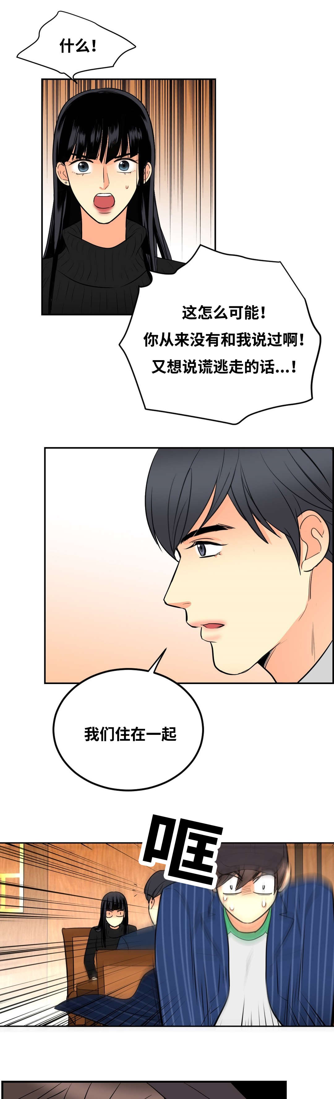 印迹的拼音漫画,第38话1图
