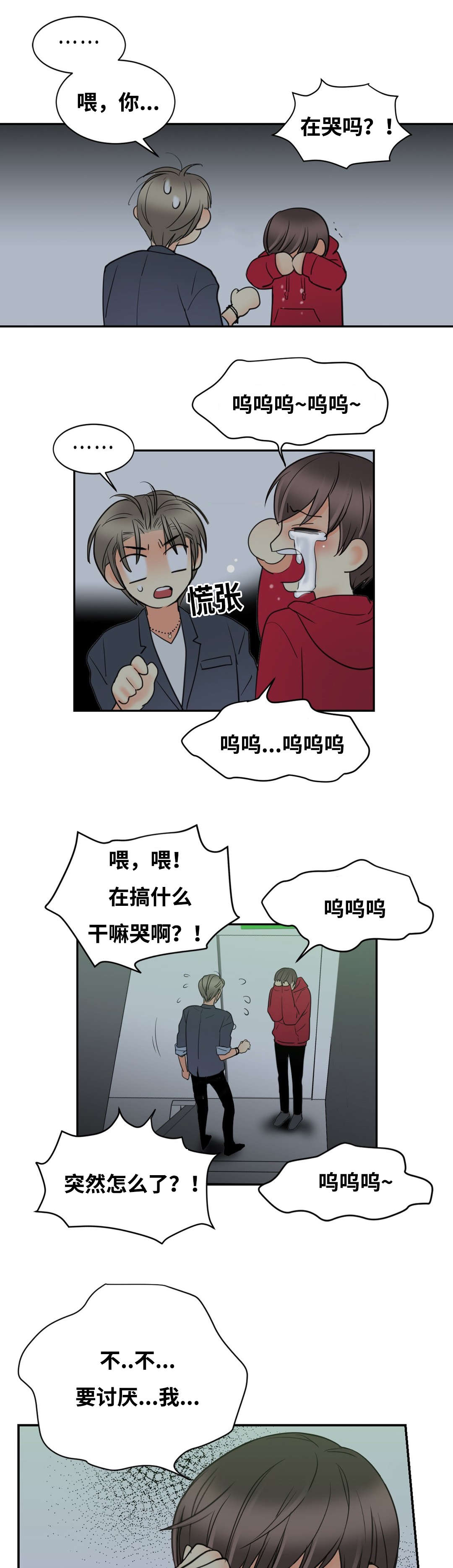 印迹的拼音漫画,第25话1图