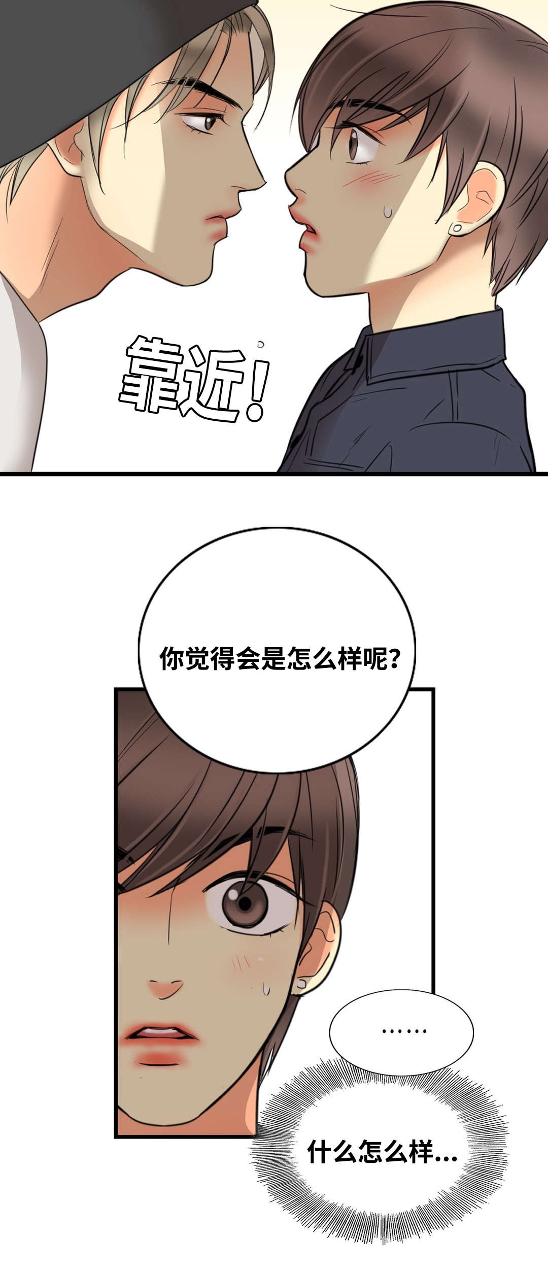 印迹杂交技术费用漫画,第9话2图