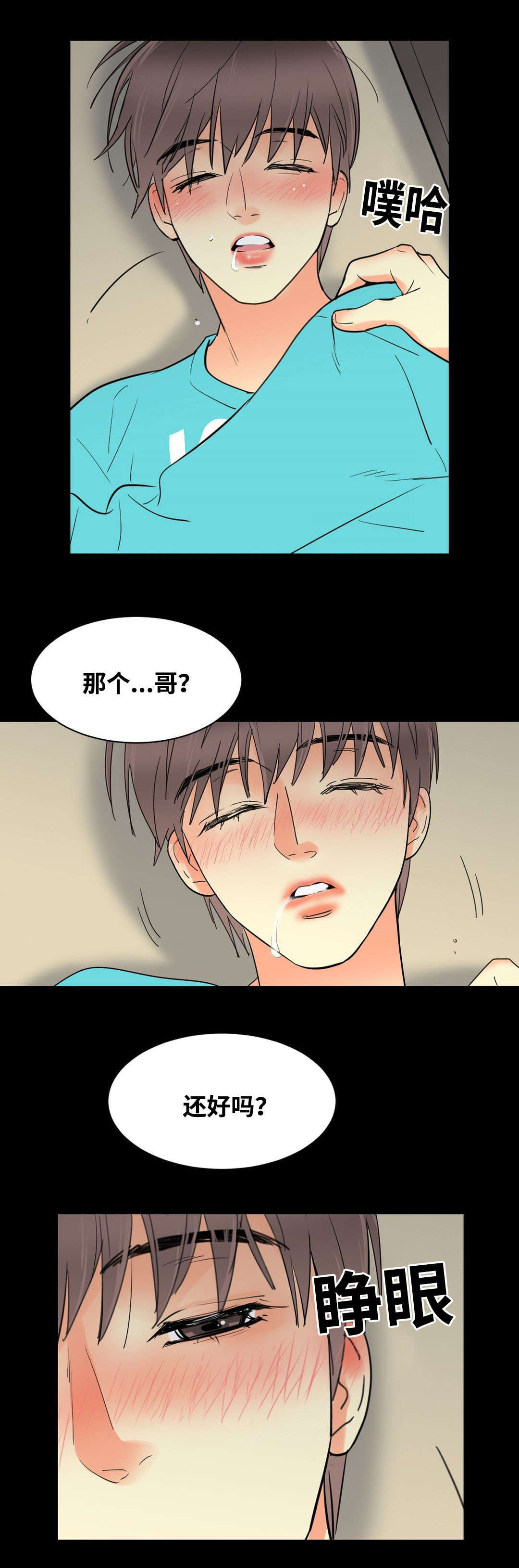 印迹旗舰店直播间漫画,第53话1图