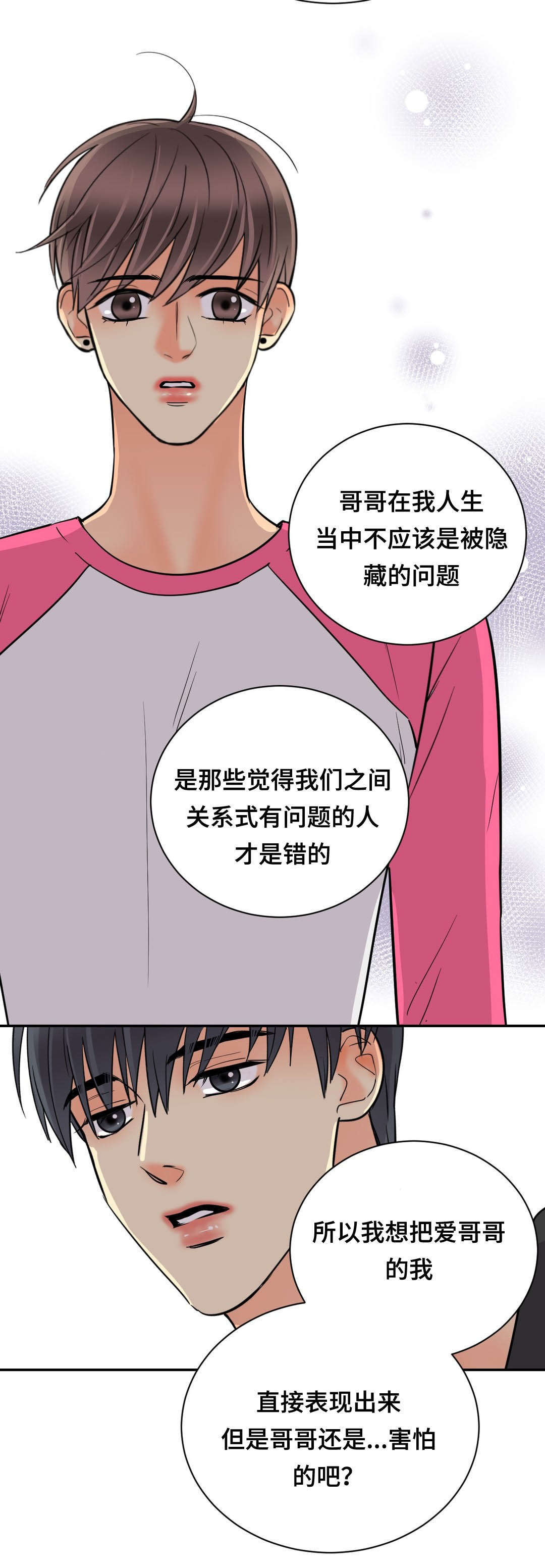 印迹杆漫画,第72话1图