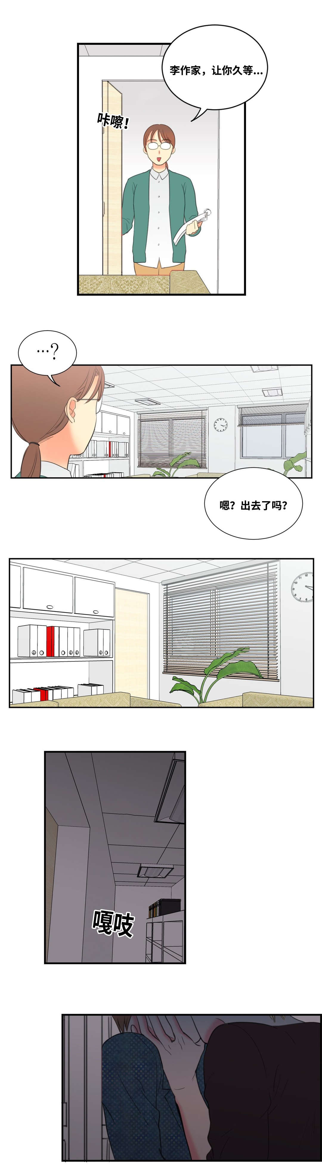 印迹火山石烤肠直播漫画,第5话1图