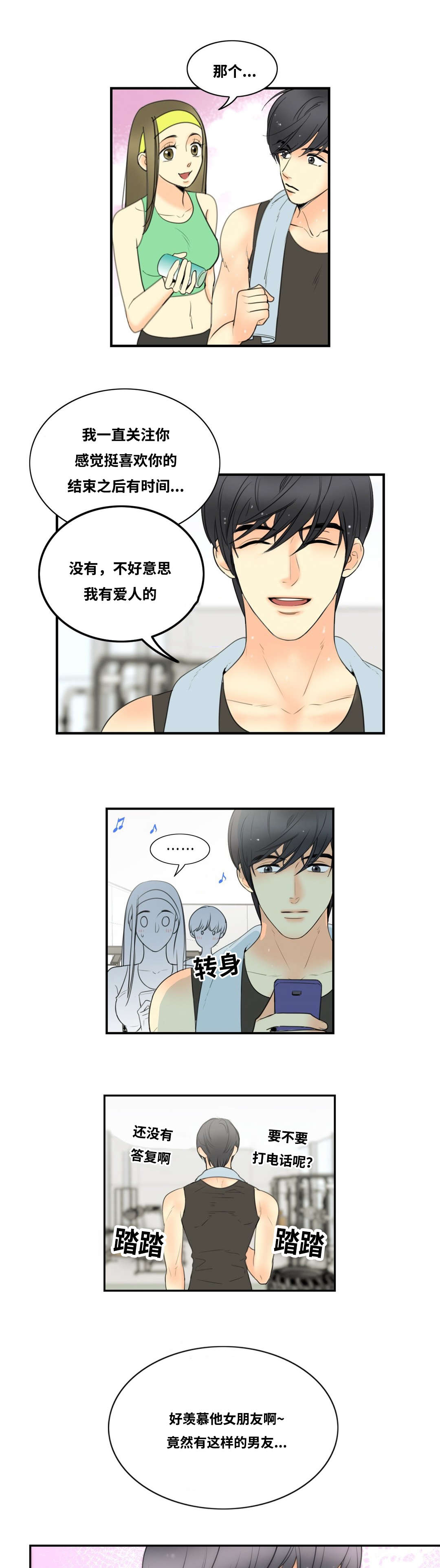 印迹烤肠官网首页漫画,第3话1图