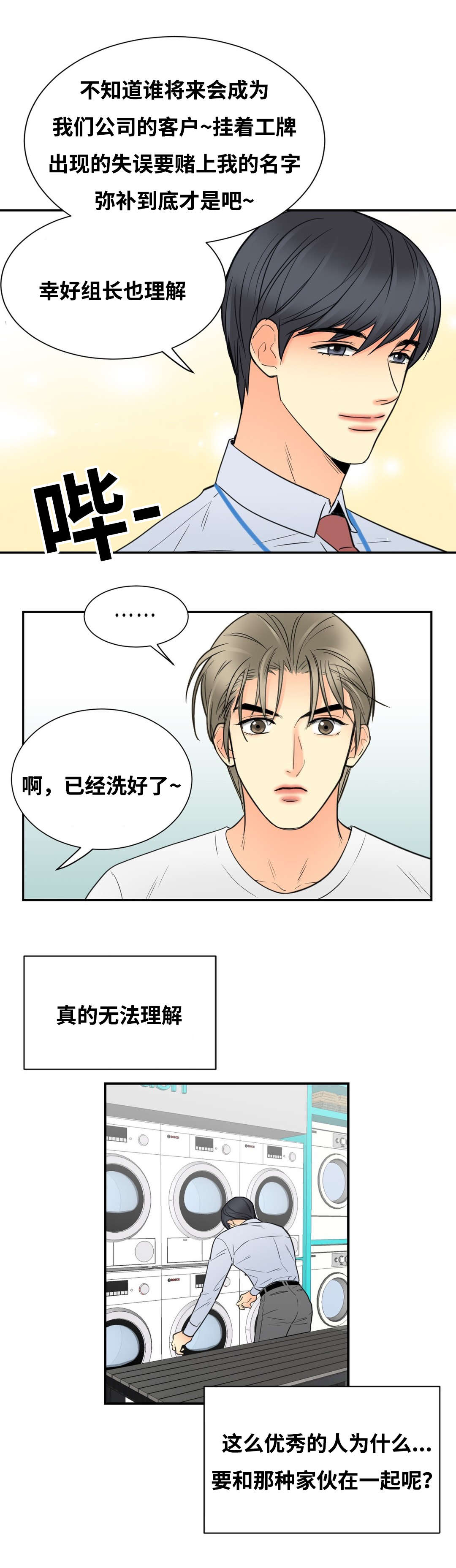 印迹烤肠官方旗舰店漫画,第21话1图