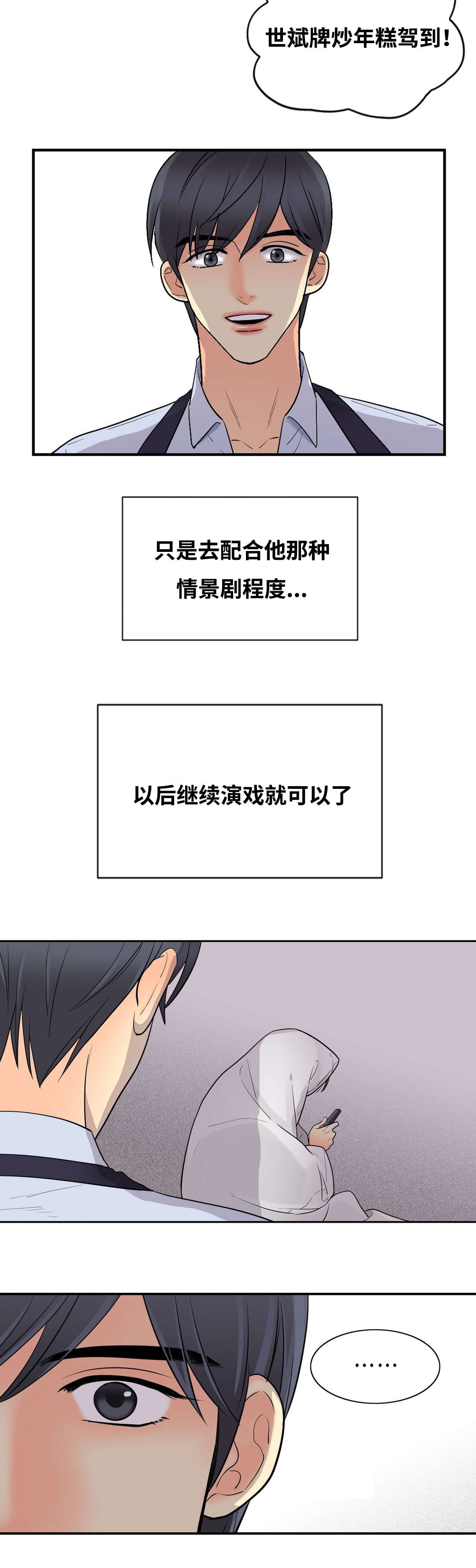印迹的拼音漫画,第29话2图
