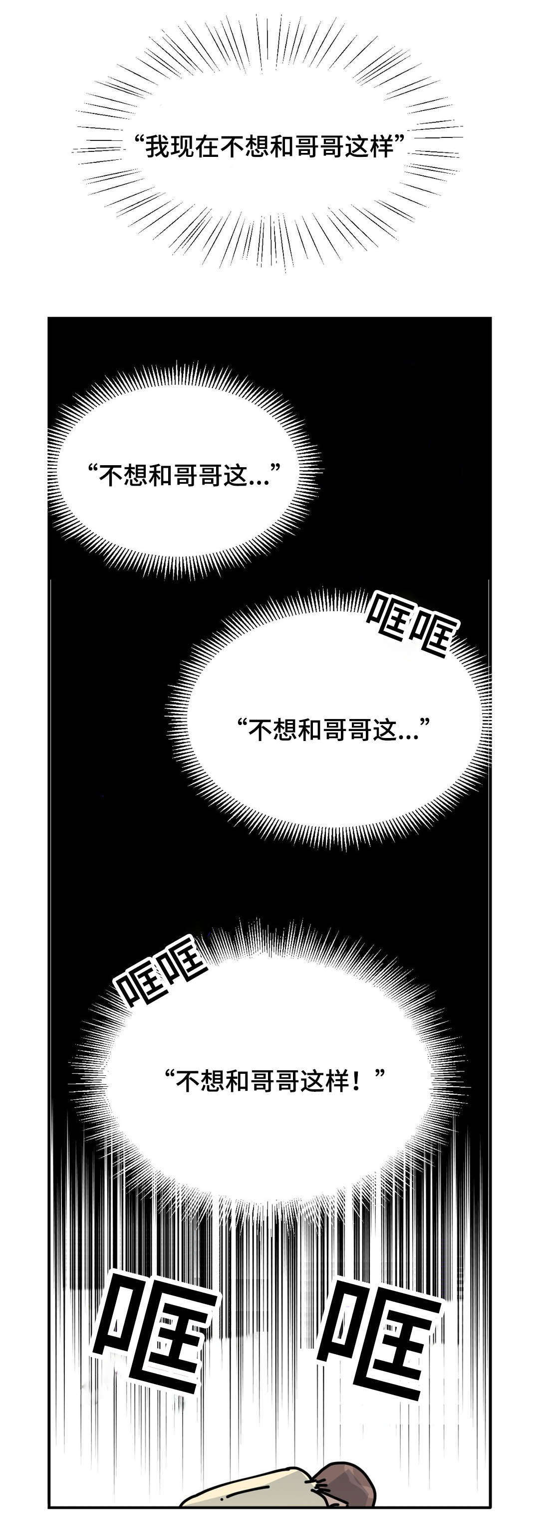 印迹杂交技术漫画,第65话2图