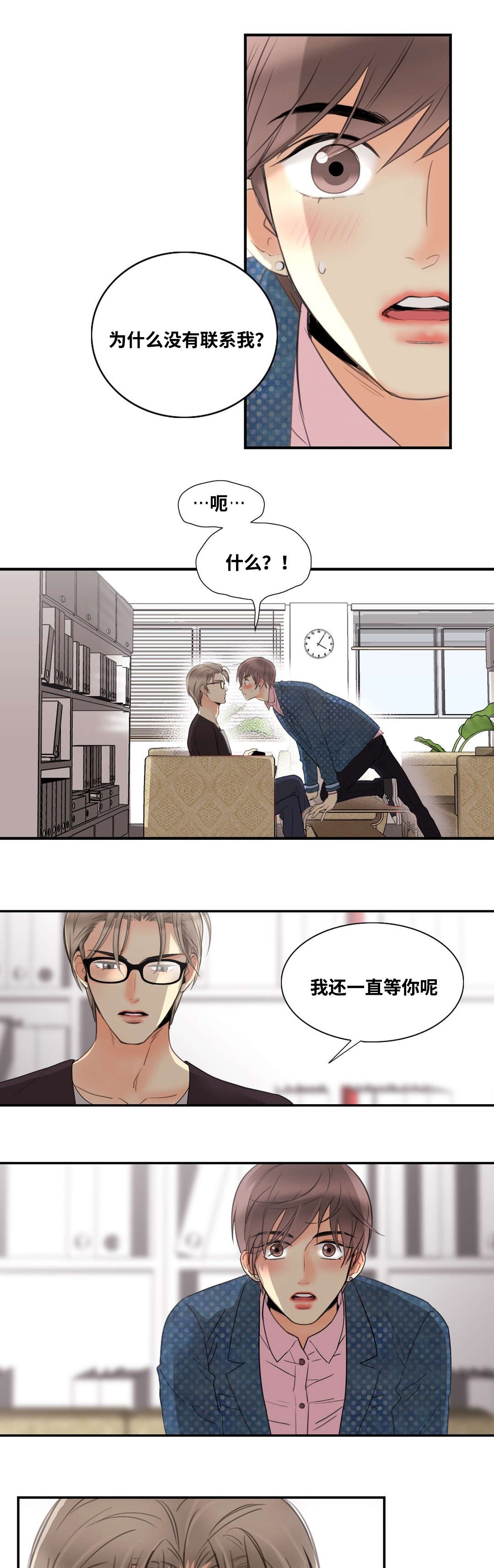 印迹的拼音漫画,第4话2图