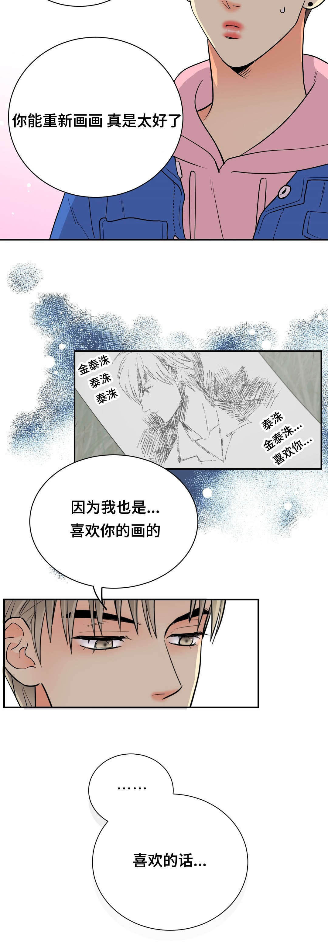 印迹杆漫画,第68话1图