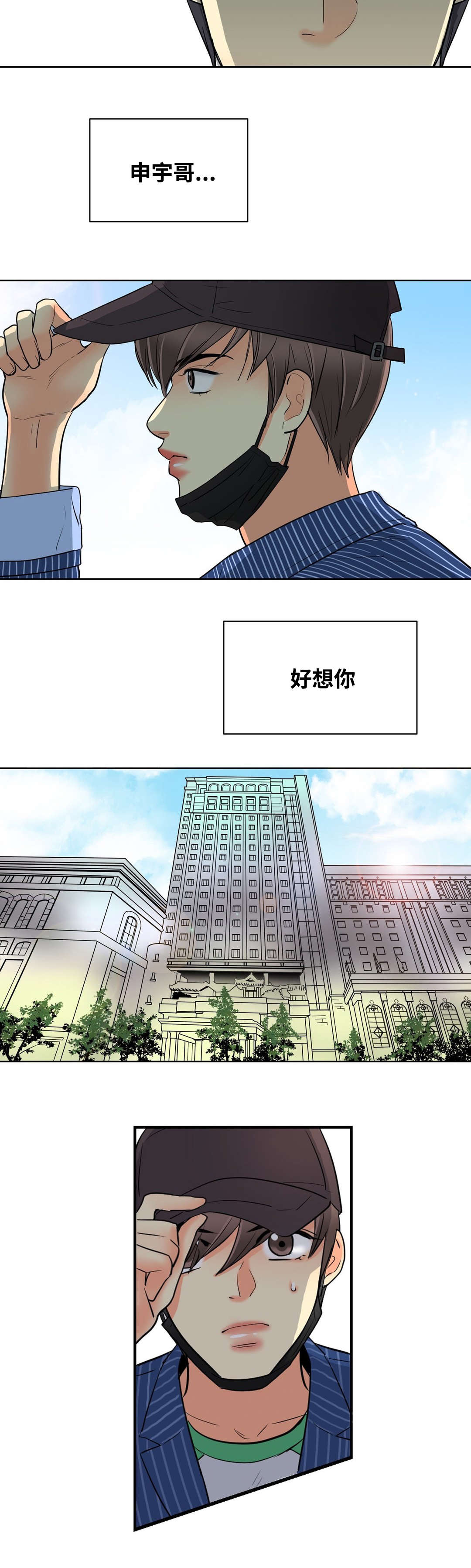 印迹的拼音漫画,第37话1图