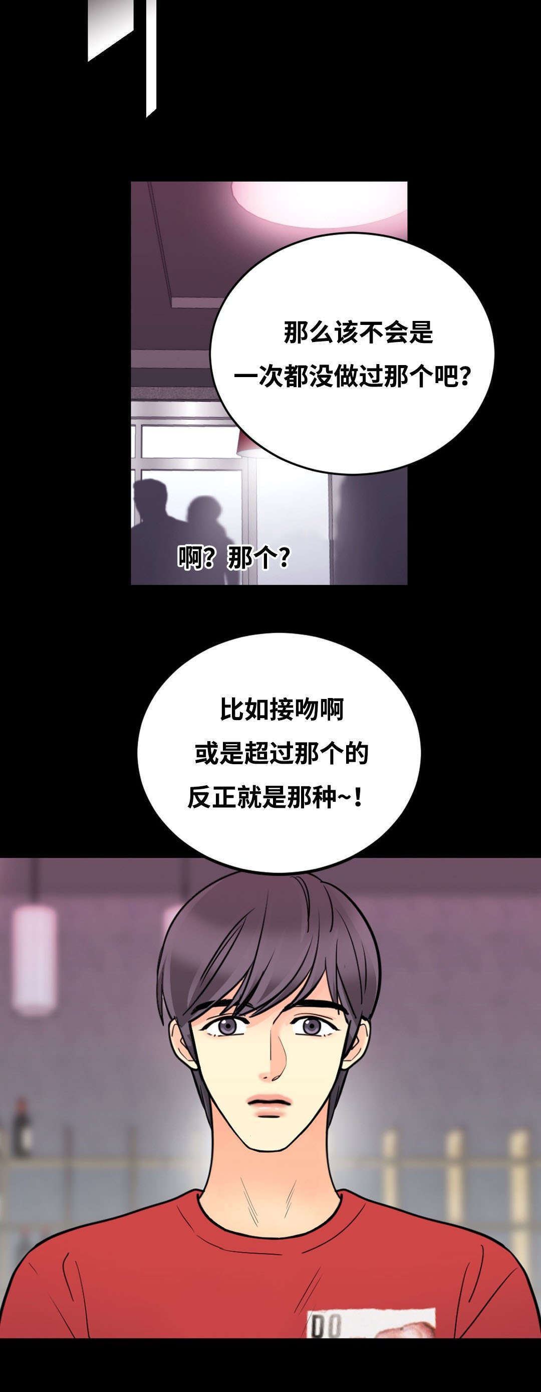 印迹杂交漫画,第56话1图