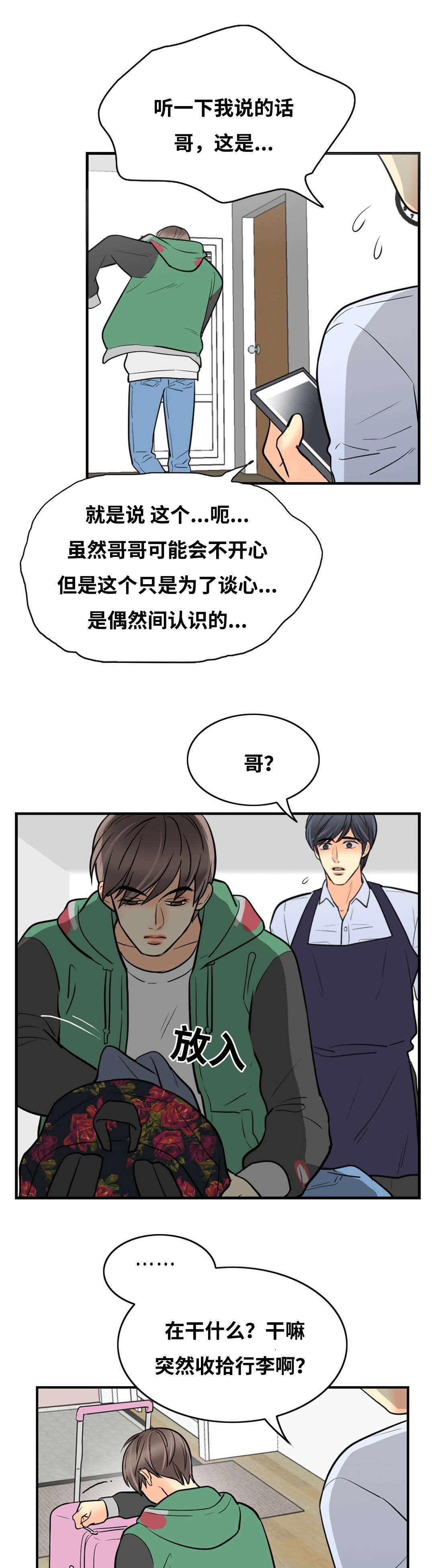 印迹三脚架公司全称叫什么漫画,第30话2图