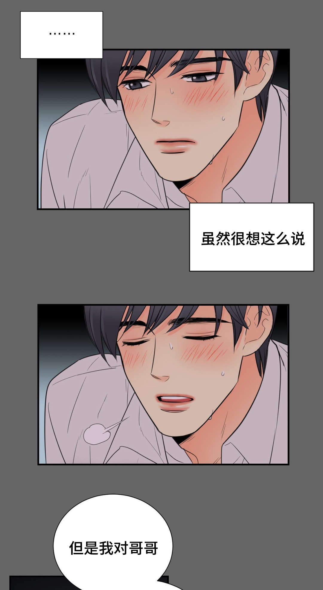 印迹法是什么意思漫画,第16话1图