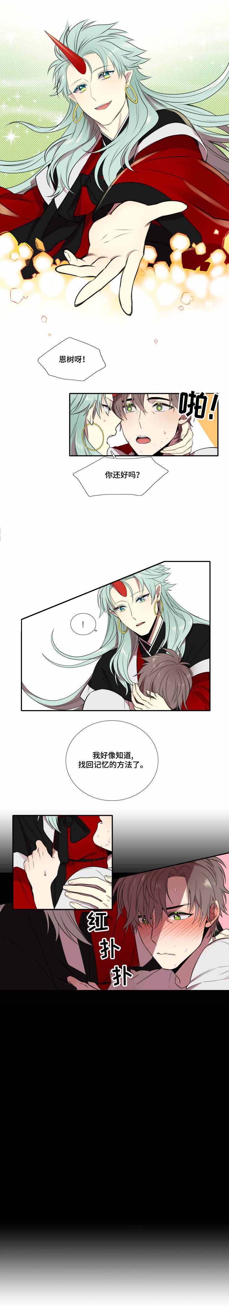 我和鬼怪结婚了漫画百度网盘漫画,第6话1图