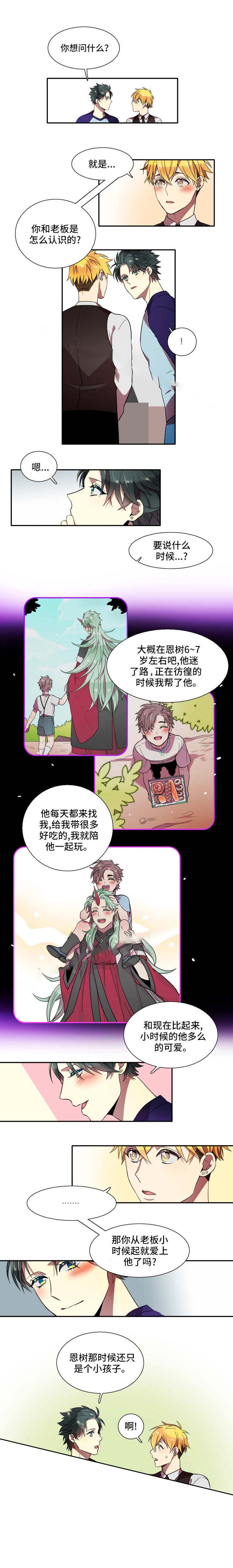 我和鬼怪结婚了非麻瓜漫画,第20话2图